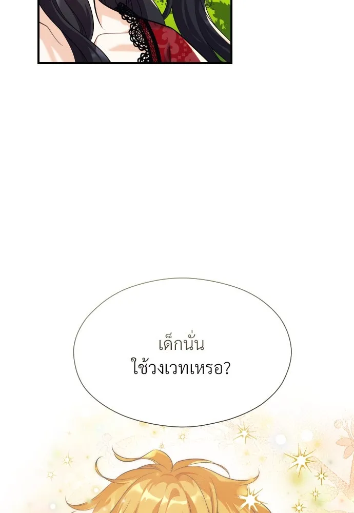 จักรพรรดิคลั่งรักที่เด็กกว่าฉันพันปี ตอนที่ 2 รูปที่ 113