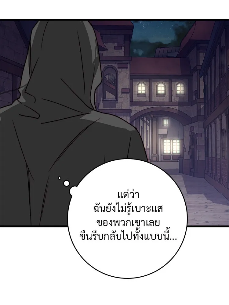 Bring the Love ตอนที่ 113 รูปที่ 88