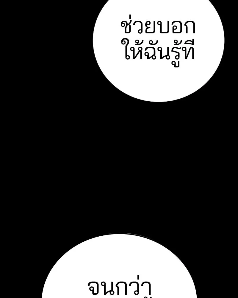 Player ตอนที่ 81 รูปที่ 107