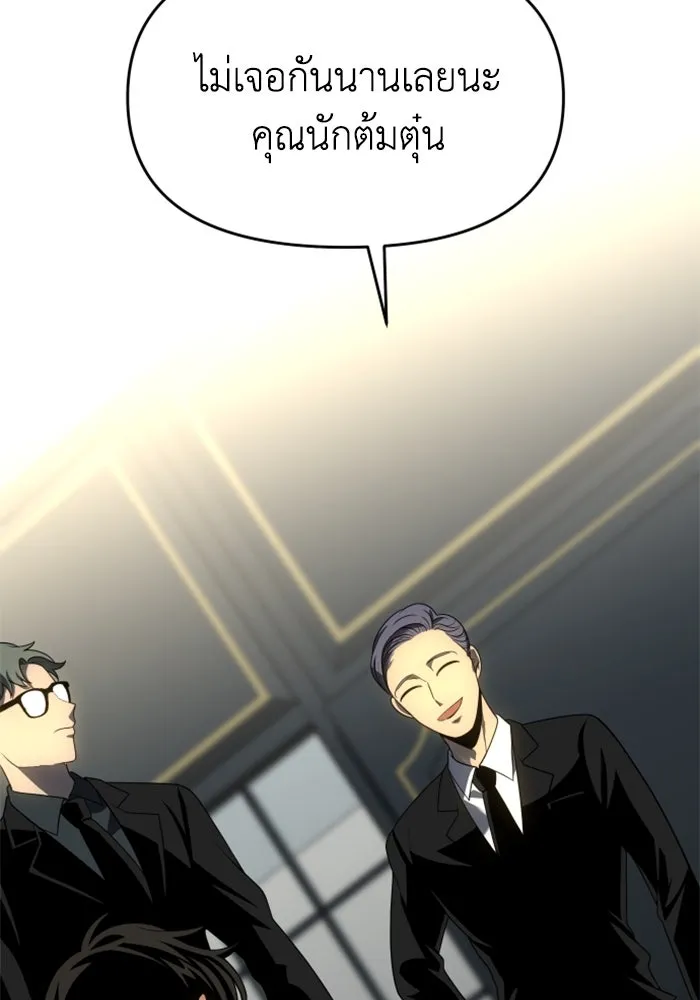 อดีตบอสหอคอย ตอนที่ 21 รูปที่ 136