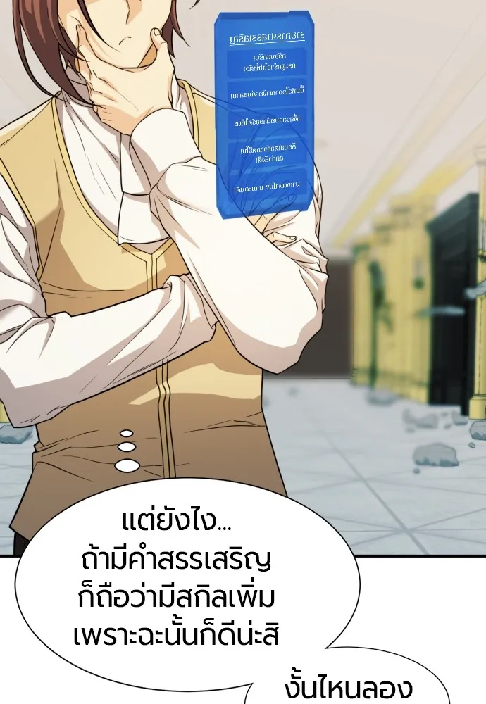 ยอดสถาปนิกผู้พิทักษ์อาณาจักร ตอนที่ 46 รูปที่ 100