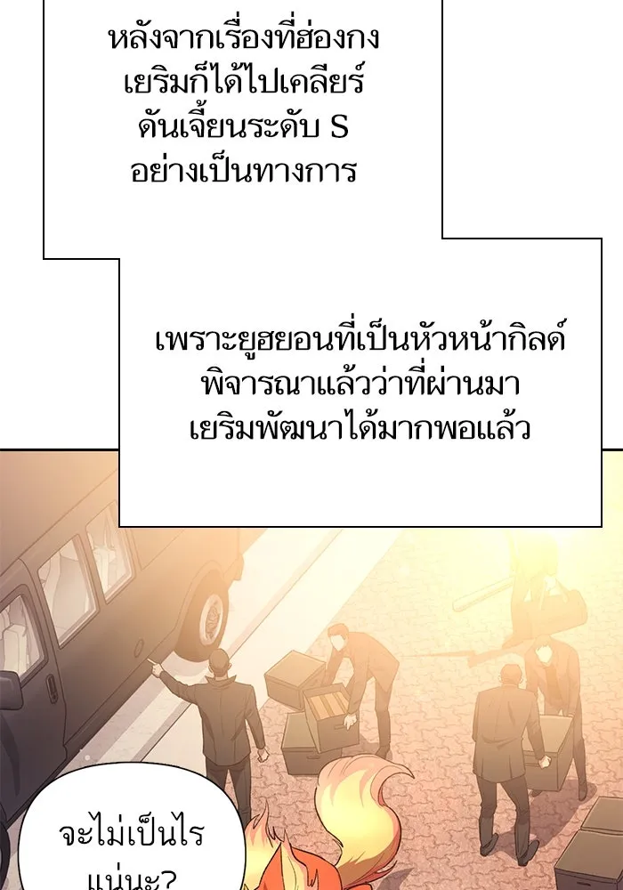 My S-Class Hunters ตอนที่ 123 ภาวะฉุกเฉิน รูปที่ 53