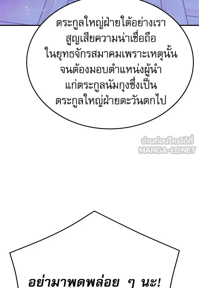 ดรูอิดแห่งสถานีโซล ตอนที่ 126 รูปที่ 165