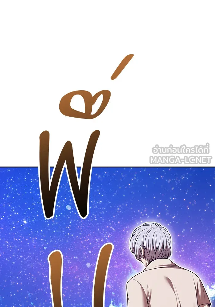 +99 ท่อนไม้พร้อมบวก ตอนที่ 59 ดิเมนชันอีตเตอร์ (7) รูปที่ 330