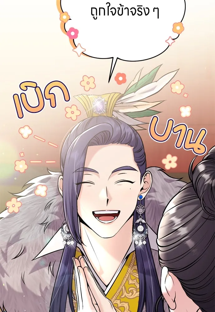 ข้าเนี่ยนะเป็นพระสนม ตอนที่ 19 ไอ้นั่น หรือข้า รูปที่ 77