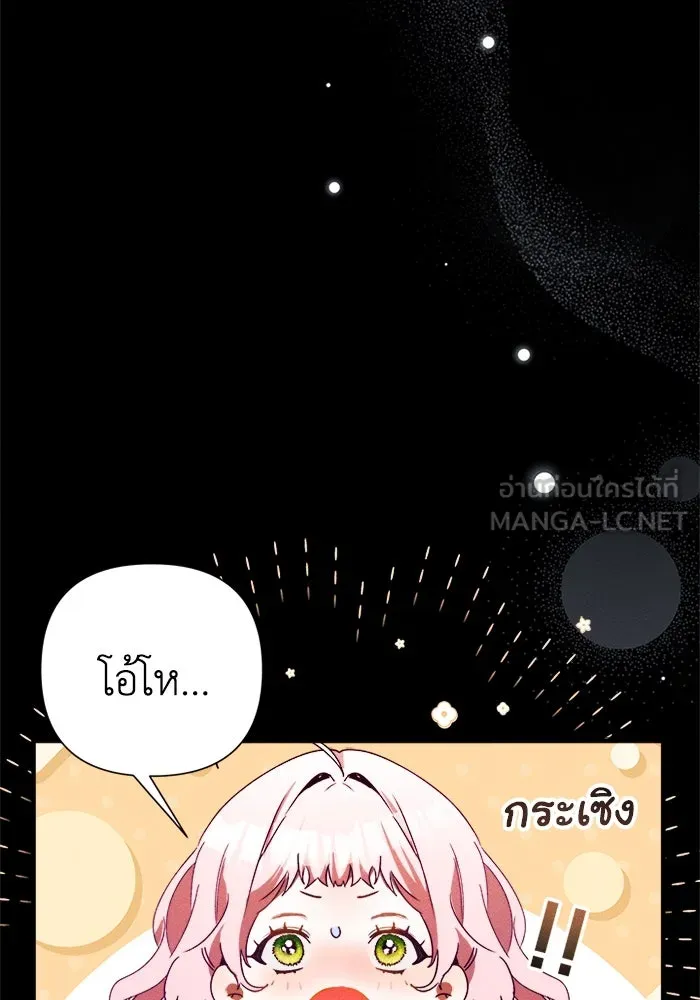 รักนะคะ ป๊ะป๋าทรราช ตอนที่ 4 รูปที่ 9