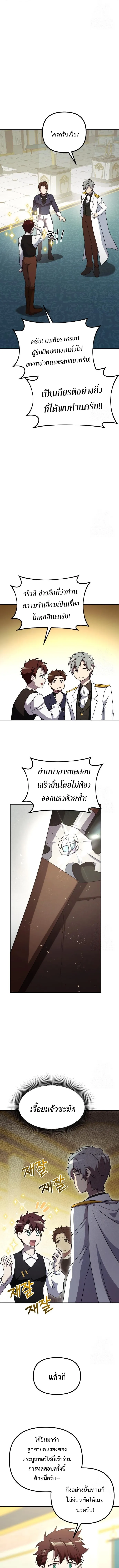 Playing the Perfect Fox-Eyed Villain ฉ_นกลายเป_นวายร_ายจอมเจ_าเล_ห_ส_ดเพอร_เฟค ตอนที่ ตอนที่ 5 รูปที่ 11