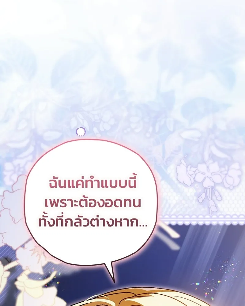 จุ๊บรัก คุณหมาป่า ตอนที่ 22 รูปที่ 104