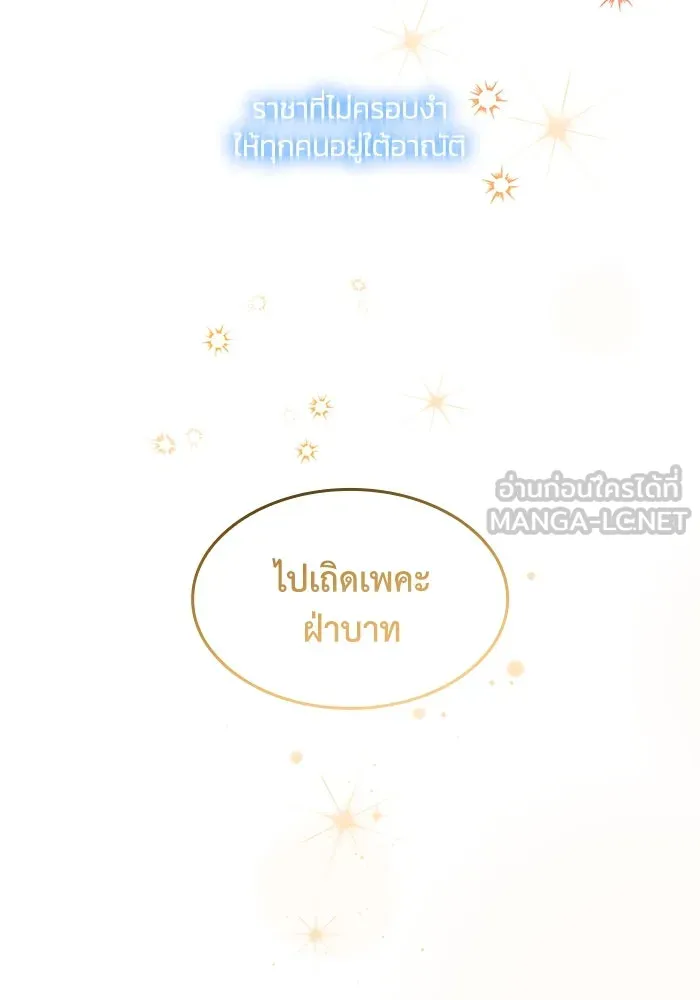 ฟิลเลียโรเซ่กับคำทำนายแห่งมงกุฎหนาม ตอนที่ 154 รูปที่ 90