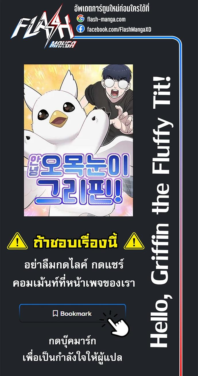 Manga-lc-com อ่านมังงะ อ่านการ์ตูน ออนไลน์ ฟรี Hello, Griffin the Fluffy Tit! ตอนที่ 1 2 3 4 5 6 7 8 9 10 11 12 13 14 ฟรี ไม่มีโฆษณา Manga-lc - อ่าน มังงะ อ่าน การ์ตูน ออนไลน์ อ่านมังงะ ฟรี