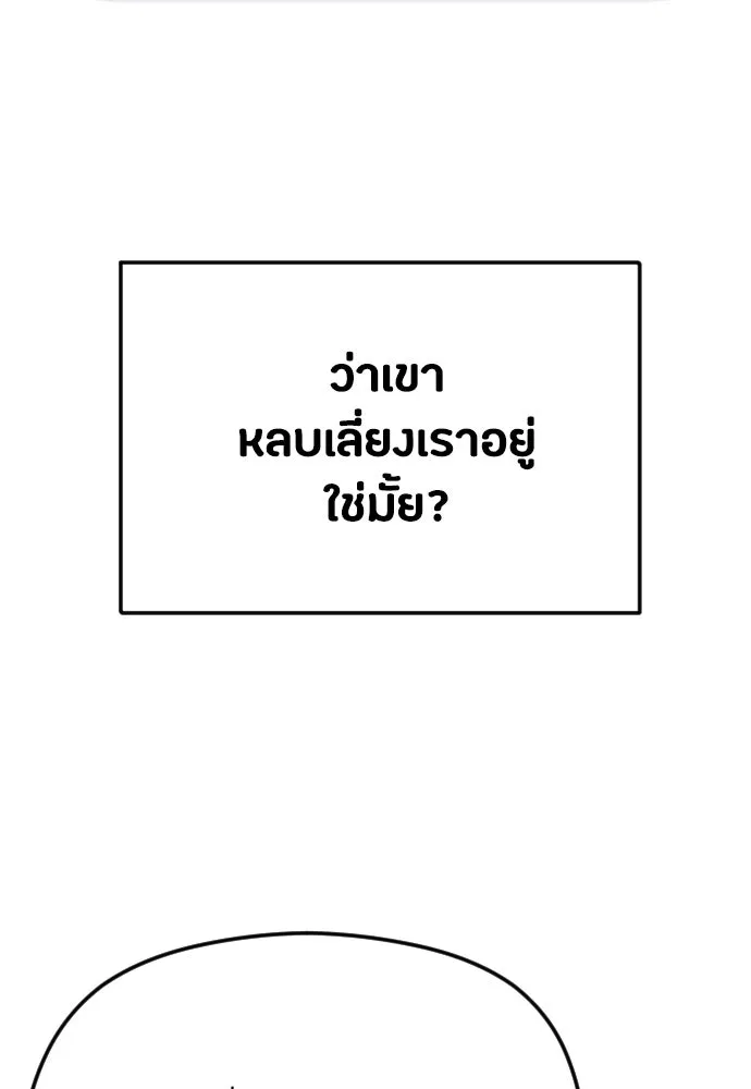 วิธีหนีตายจากนิยายโรคจิต ตอนที่ 47 รูปที่ 65