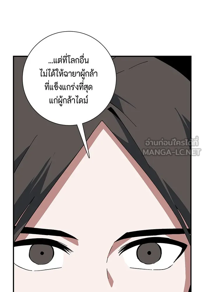 หนึ่งก้าวสู่เจ้ามาร ตอนที่ 92 พันธมิตร (3) รูปที่ 15