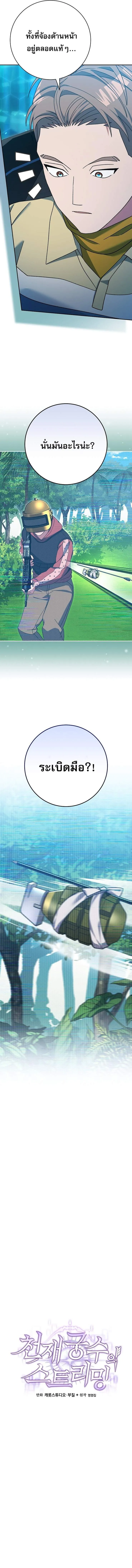 Genius Archer_s Streaming ตอนที่ ตอนที่ 80 รูปที่ 10