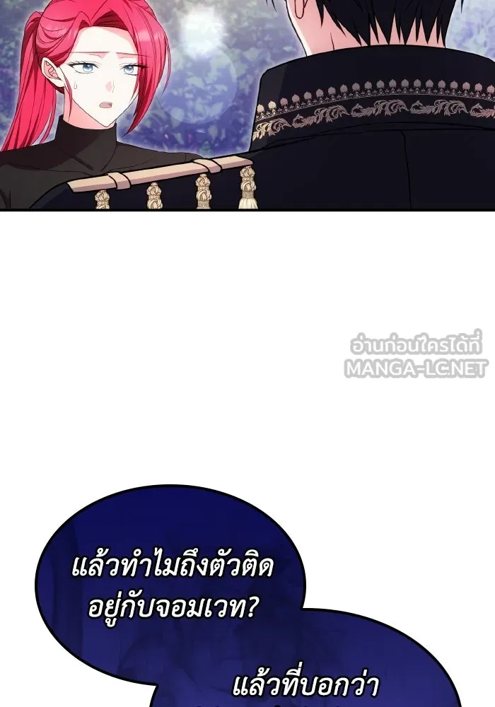 ทำแบบนี้ไม่ได้เพคะ องค์ชาย ตอนที่ 51 รูปที่ 81