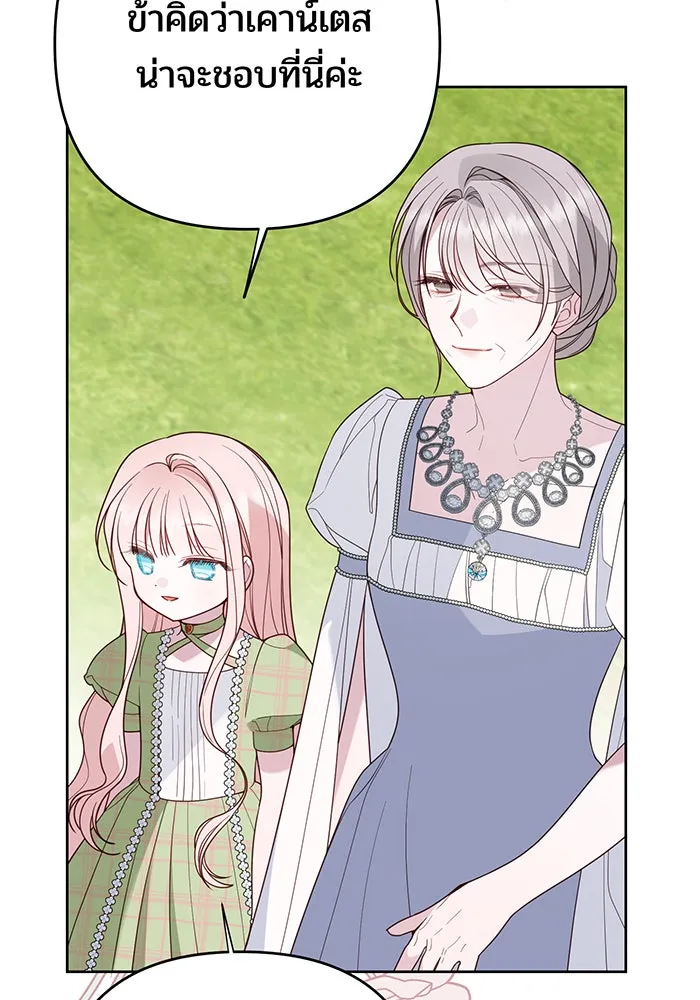 หนูน้อยทรราช ตอนที่ 95 รูปที่ 92