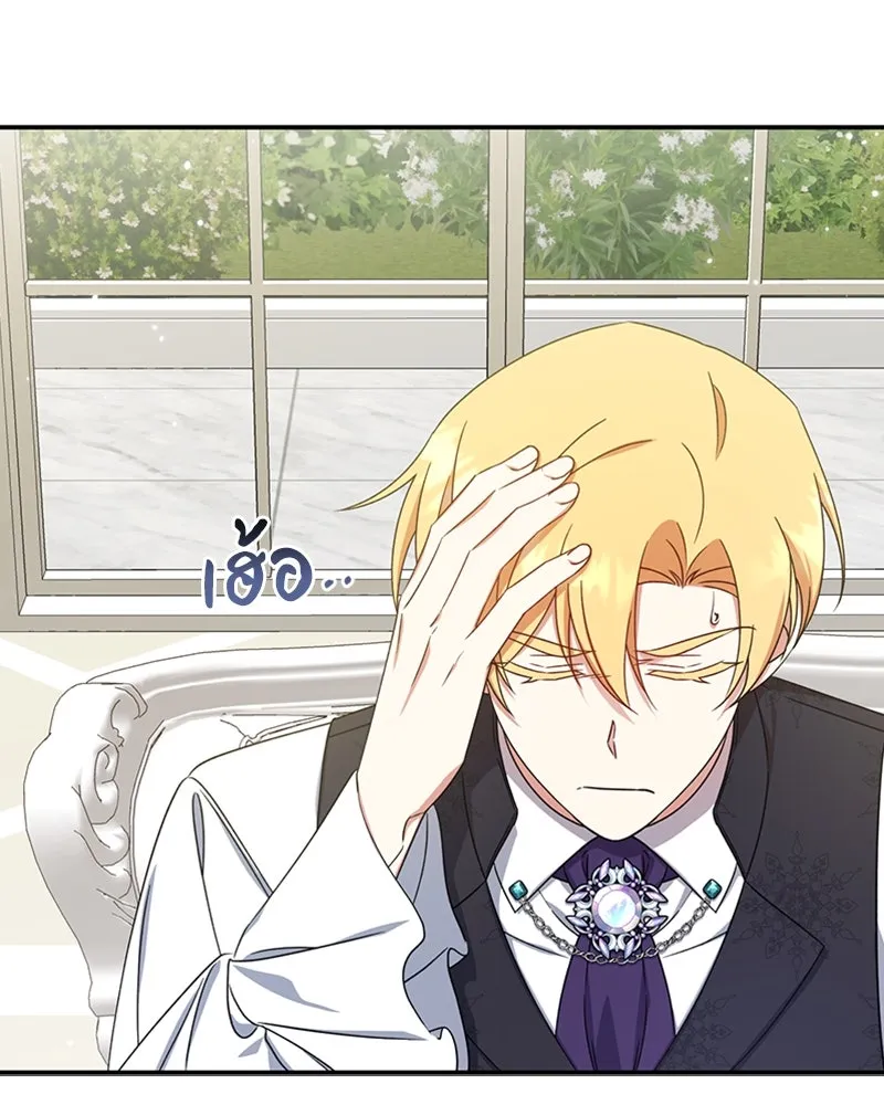 ภารกิจไล่ตามลุค บีเชล ตอนที่ 23 รูปที่ 85