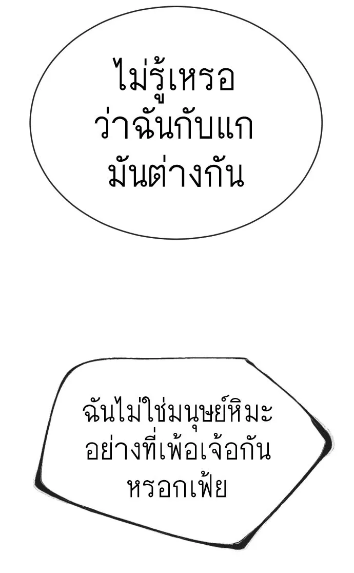 ยุคแห่งยอดมนุษย์ ตอนที่ 55 รูปที่ 49