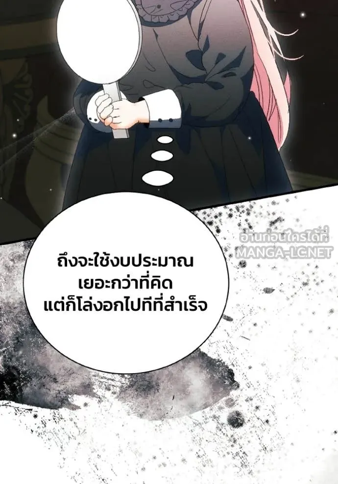 รักนะคะ ป๊ะป๋า ตอนที่ 41 รูปที่ 79