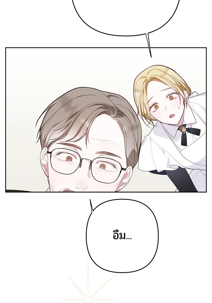 หนูน้อยทรราช ตอนที่ 15 รูปที่ 4