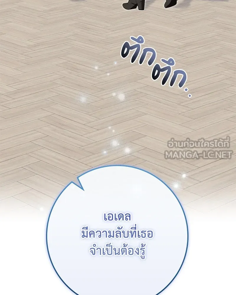 ดัชเชสเชลย ตอนที่ 33 รูปที่ 75