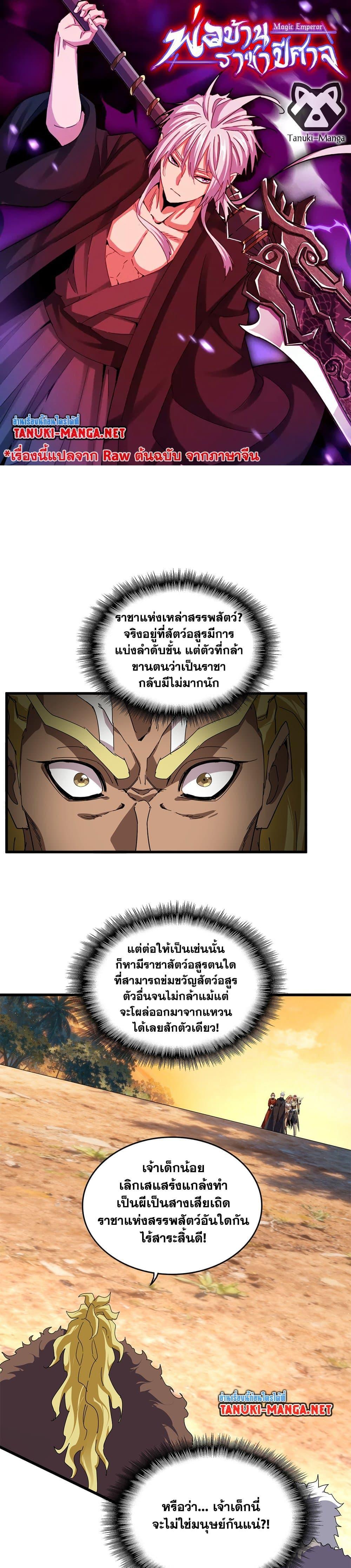Manga-lc-com อ่านมังงะ อ่านการ์ตูน ออนไลน์ ฟรี Magic Emperor ตอนที่ 1 2 3 4 5 6 7 8 9 10 11 12 13 14 ฟรี ไม่มีโฆษณา Manga-lc - อ่าน มังงะ อ่าน การ์ตูน ออนไลน์ อ่านมังงะ ฟรี