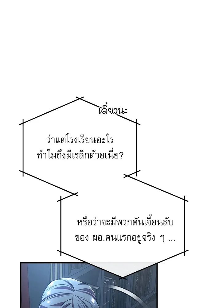 ศาสตราจารย์จำเป็นแห่งอะคาเดมี ตอนที่ 30 รูปที่ 101