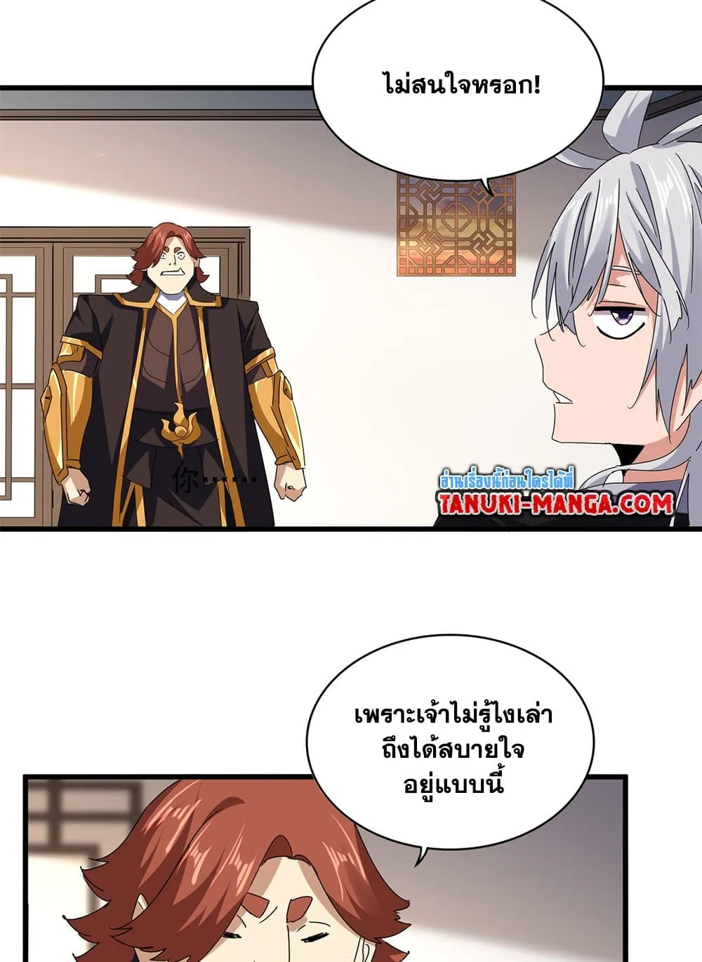 Magic Emperor ราชาจอมเวทย_ ตอนที่ ตอนที่ 681 รูปที่ 14