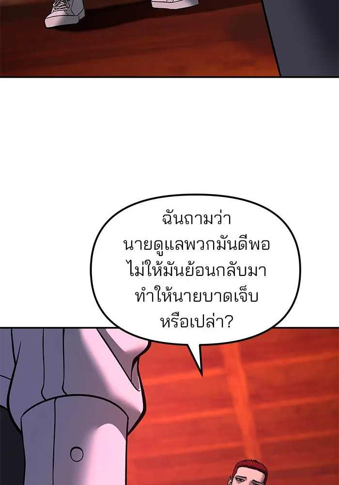 เลวฟาดเลว ตอนที่ 187 รูปที่ 83