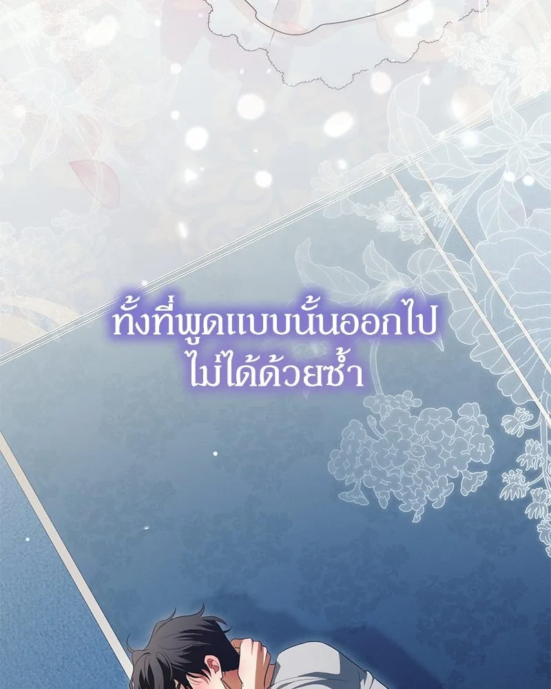 ดัชเชสเชลย ตอนที่ 37 รูปที่ 112