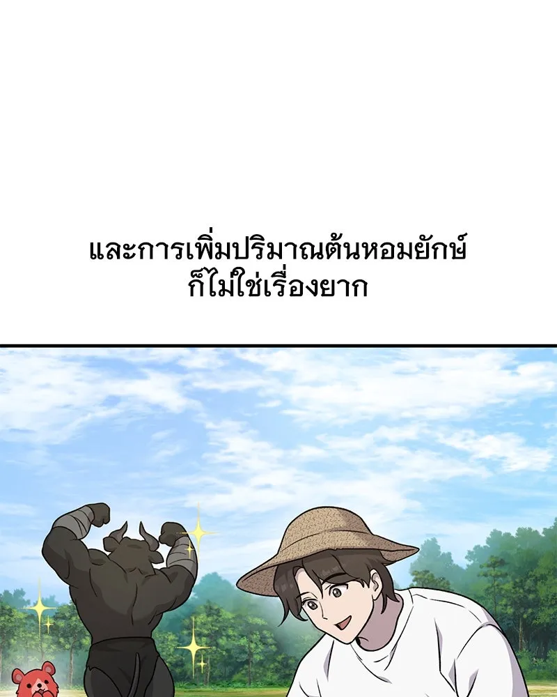 ปลูกผักพิชิตหอคอย ตอนที่ 41 รูปที่ 91