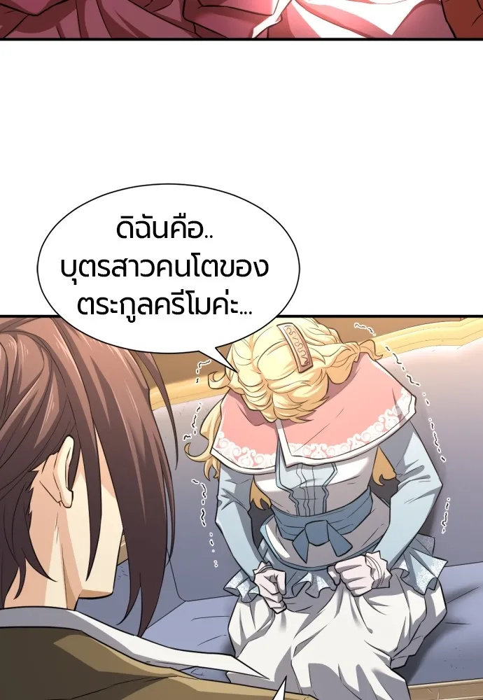 ยอดสถาปนิกผู้พิทักษ์อาณาจักร ตอนที่ 80 รูปที่ 35