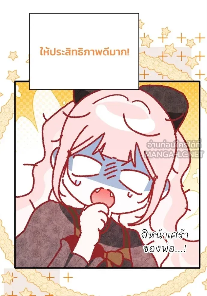 รักนะคะ ป๊ะป๋า ตอนที่ 27 รูปที่ 76