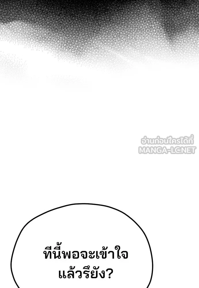 เส้นทางสู่เทพมาร ตอนที่ 38 รูปที่ 63