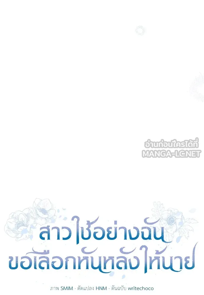 สาวใช้อย่างฉัน ขอเลือกหันหลังให้นาย ตอนที่ 18 รูปที่ 27