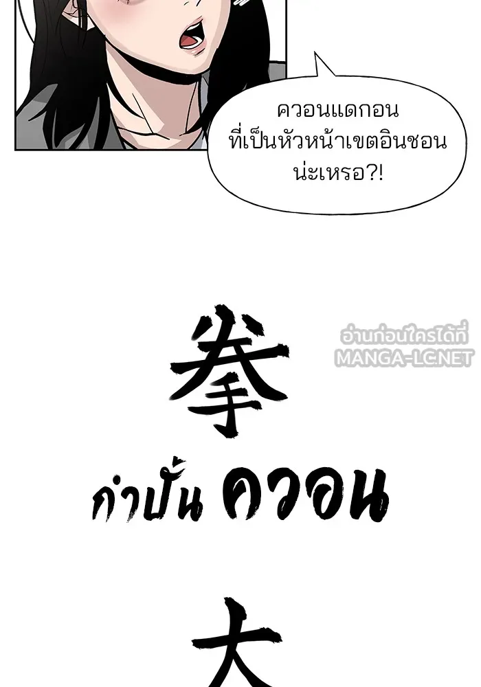 เลวฟาดเลว ตอนที่ 1 รูปที่ 132
