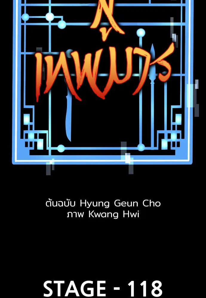 เส้นทางสู่เทพมาร ตอนที่ 118 รูปที่ 2