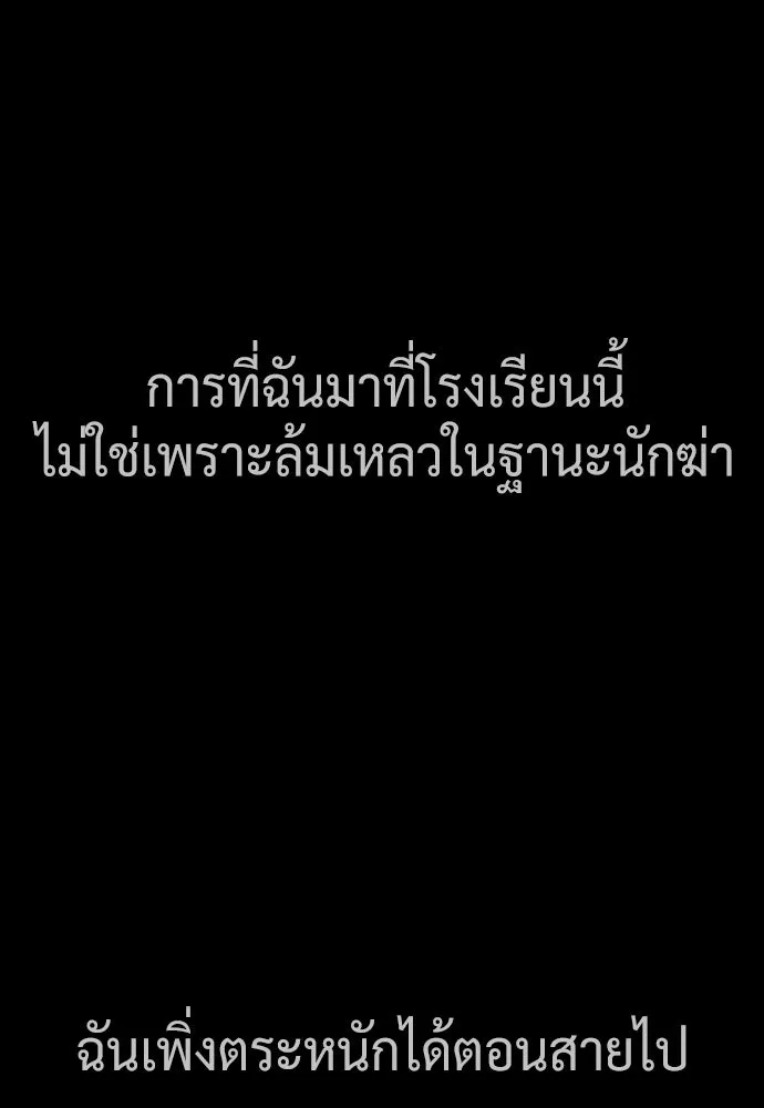 นักฆ่าย้อนวัย ตอนที่ 98 รูปที่ 184