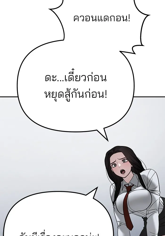 เลวฟาดเลว ตอนที่ 104 รูปที่ 20