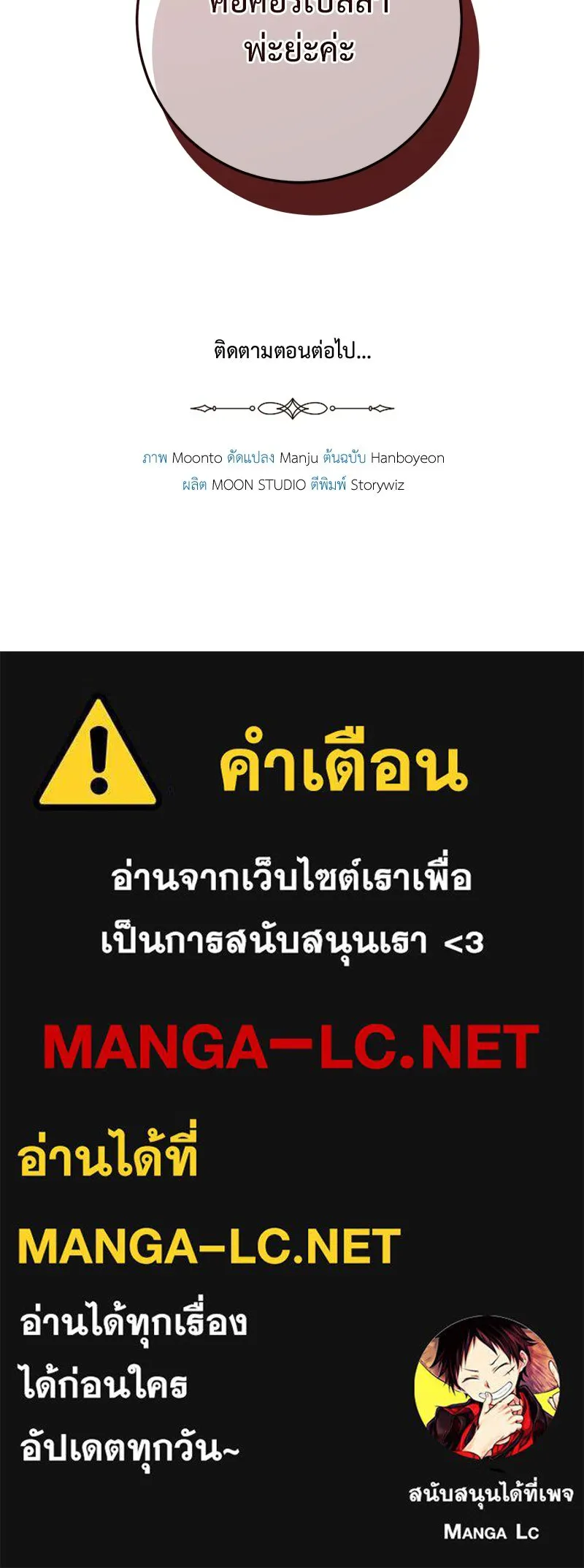 เจ้าหญิงคลั่งแห่งวังหลวง ตอนที่ 77 รูปที่ 130