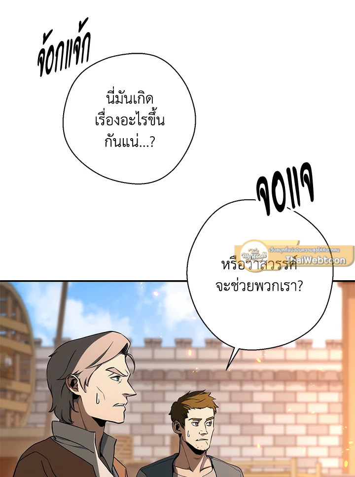 พลทหารโครงกระดูกผู้ม ตอนที่ 164 รูปที่ 68