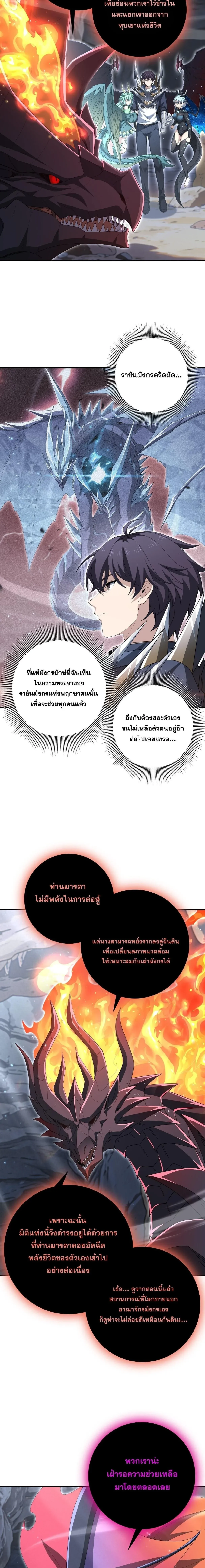 I am Drako Majstor ไหนใครว_าผ_ค_มม_งกร เป_นอาช_พท_อ_อนแอท_ส_ดไงล_ะ ตอนที่ ตอนที่ 202 รูปที่ 10