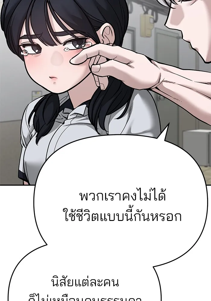 เลวฟาดเลว ตอนที่ 85 รูปที่ 220