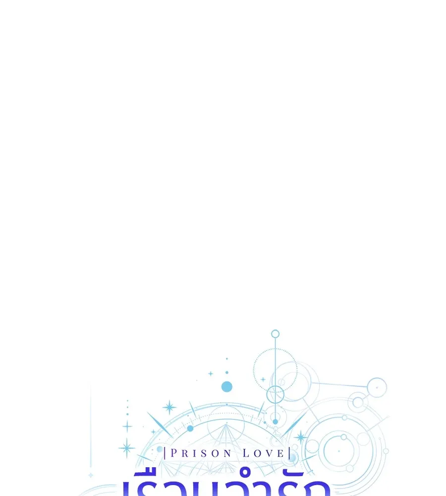 เรือนจำรัก ตอนที่ 52 รูปที่ 100