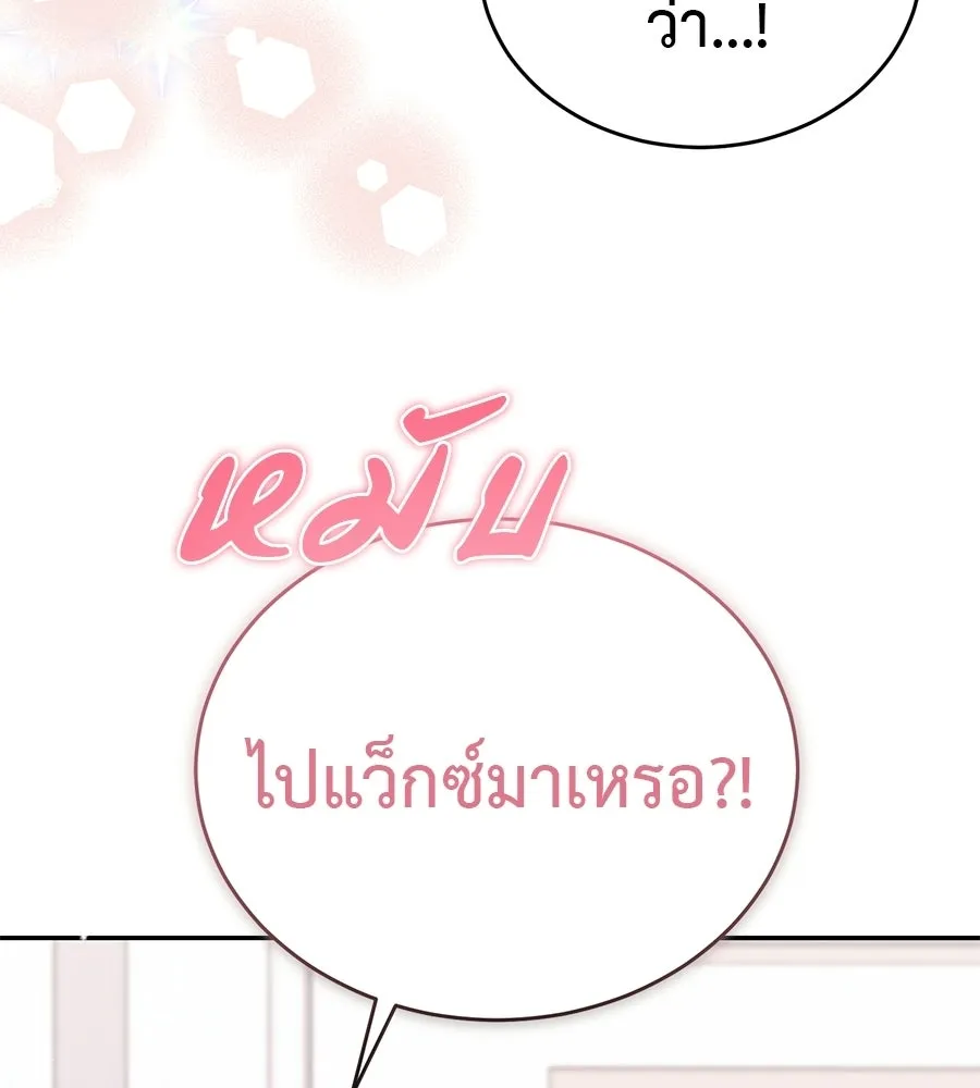 ผงาดรักนักกีฬาข้างบ้าน ตอนที่ 14 (ตอนจบ) รูปที่ 44