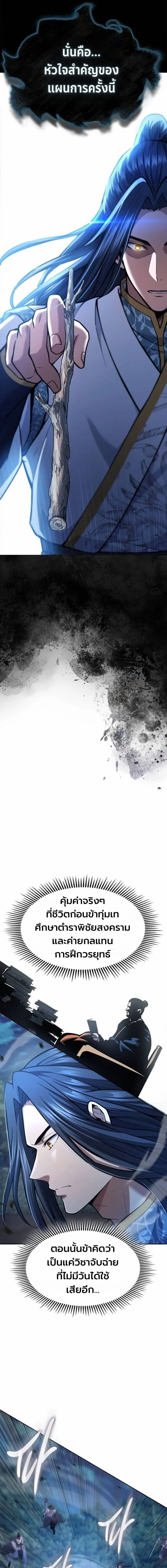 Regression of the Yong Clan Heir การกล_บมาของค_ณชายแห_งเท_ยนจง ตอนที่ ตอนที่ 41 รูปที่ 13
