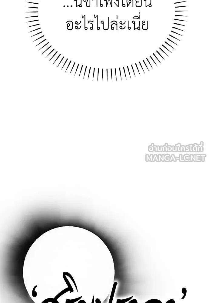 ยมราชลงทัณฑ์ ตอนที่ 100 รูปที่ 105