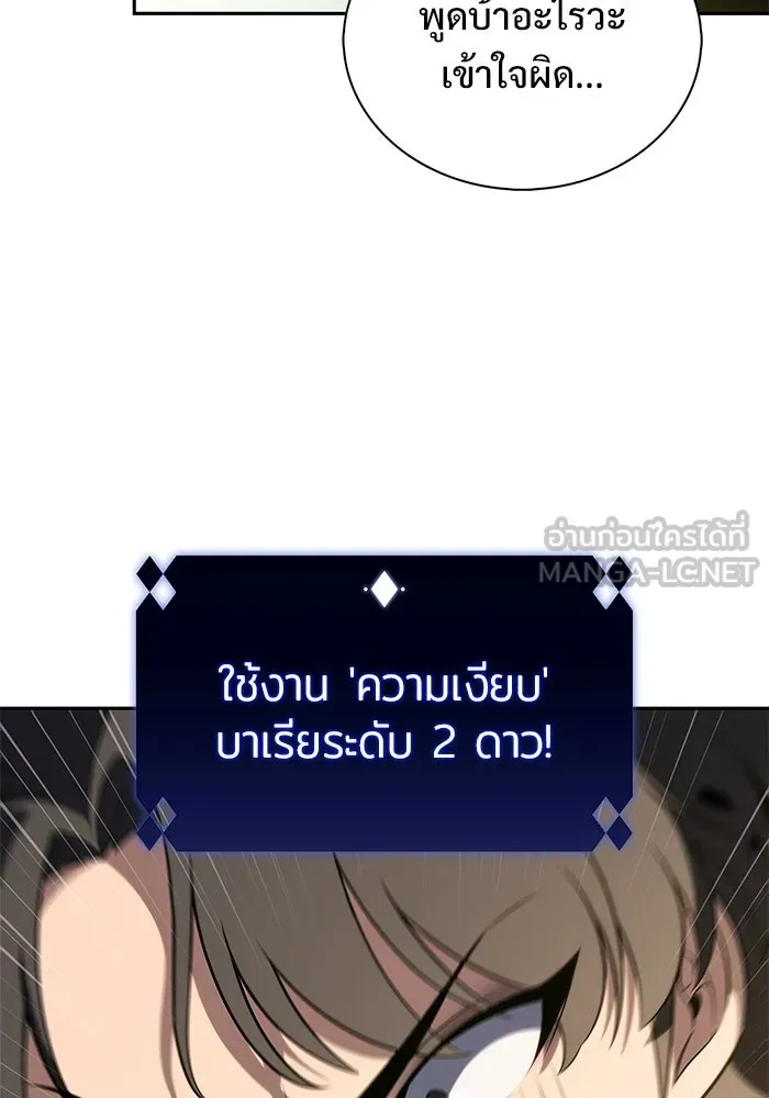 ผู้เล่นหน้าใหม่เลเวลแมกซ์ ตอนที่ 204 มาสเตอร์ฝึกสัตว์ (2) รูปที่ 75