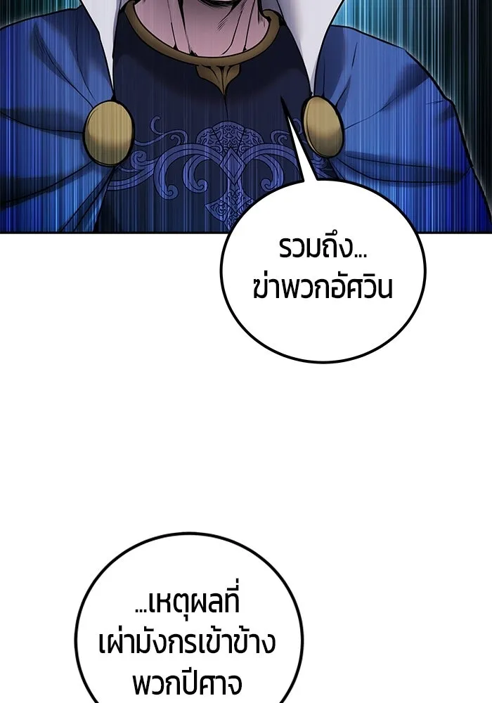 แกร่งเกินผู้กล้า แต่ซ่าไม่ได้ ตอนที่ 117 รูปที่ 29