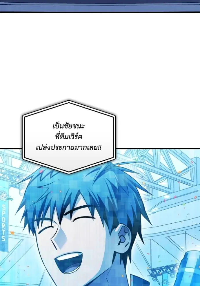 เกมของยอดมนุษย์ ตอนที่ 136 รูปที่ 13