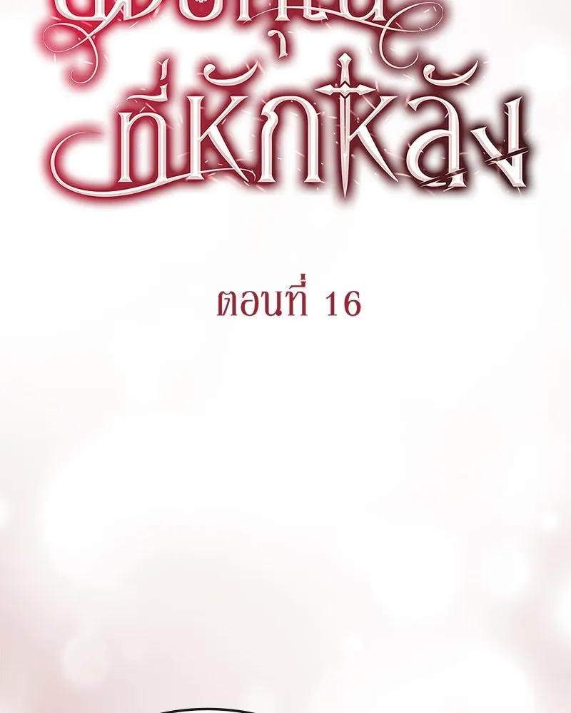 ขอบคุณที่หักหลัง ตอนที่ 16 รูปที่ 20